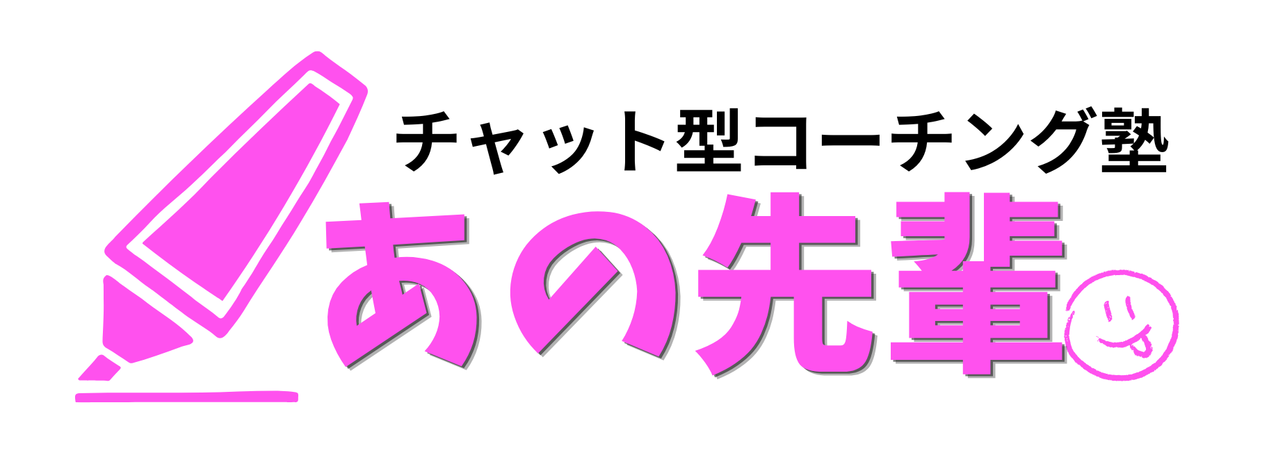 あの先輩。受験生版